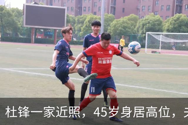 杜锋一家近照，45岁身居高位，夫妻异地，儿子1米95，冲击CBA